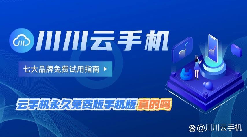 免费云手机永久使用下载