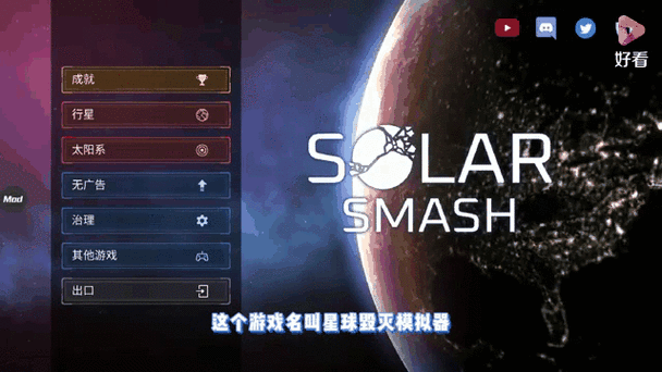 星球毁灭模拟器无敌版截图2