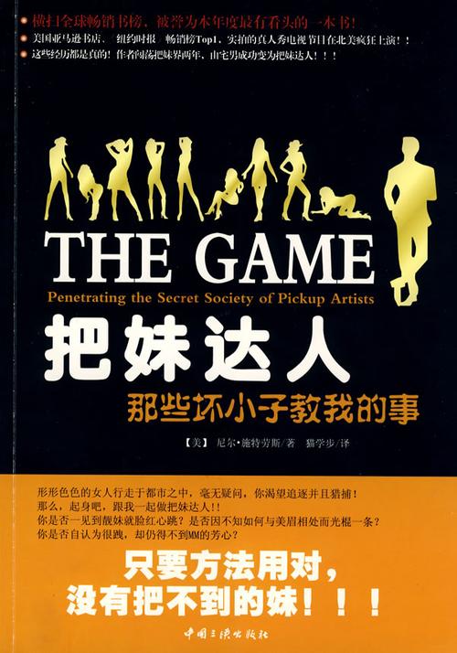 把妹达人 台湾版