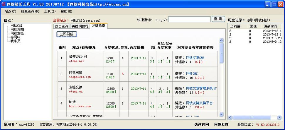 站长统计软件大全