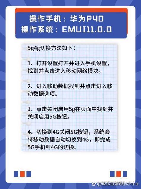 华为怎么5g变4g