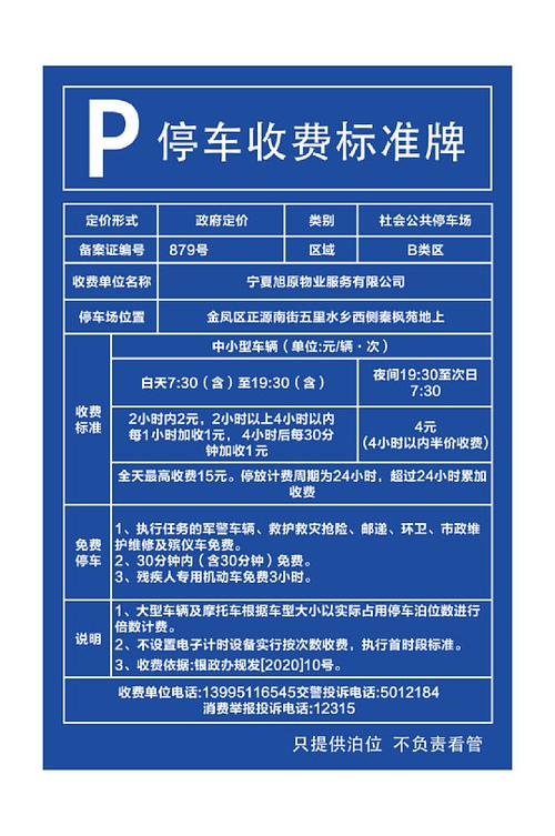 路边停车收费标准