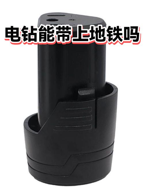 电钻能带上地铁吗