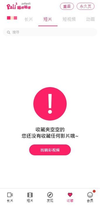 palipali2轻量版永久入口截图1