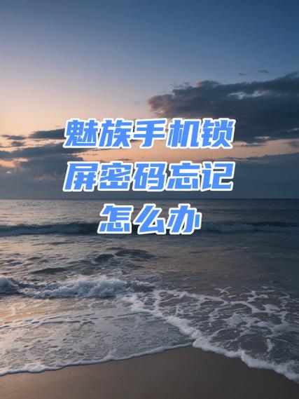 flyme账号锁定强行解除方法