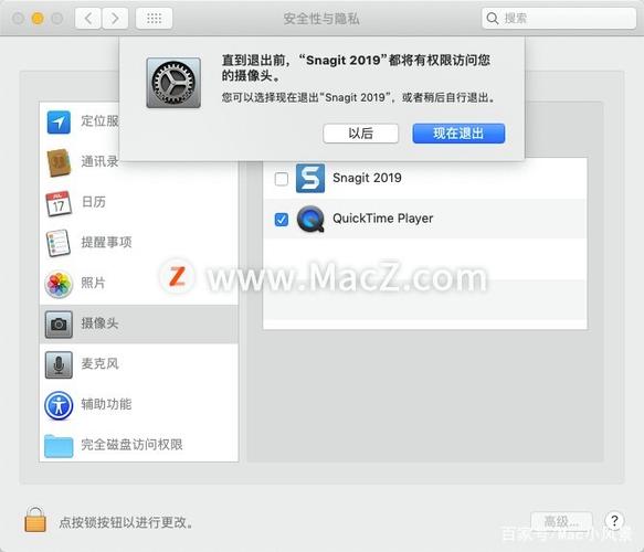 mac软件权限管理