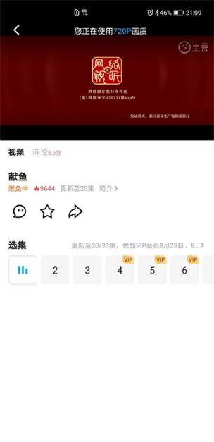 土豆网在线观看免费版
