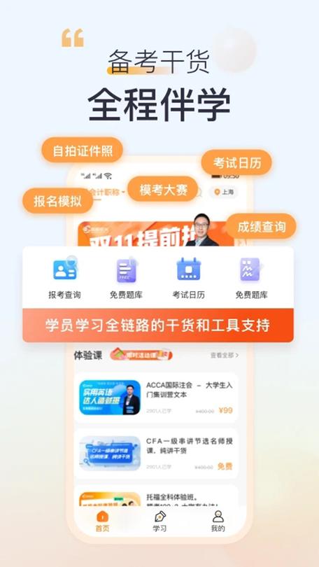 高途培训可靠吗安全吗截图3