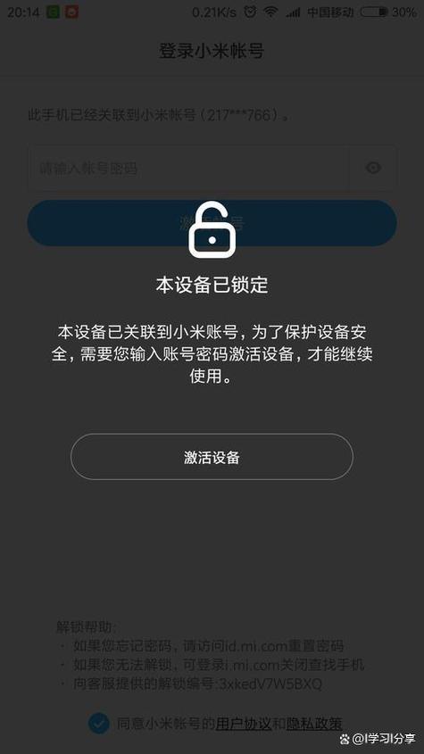 小米远程锁定解除方法