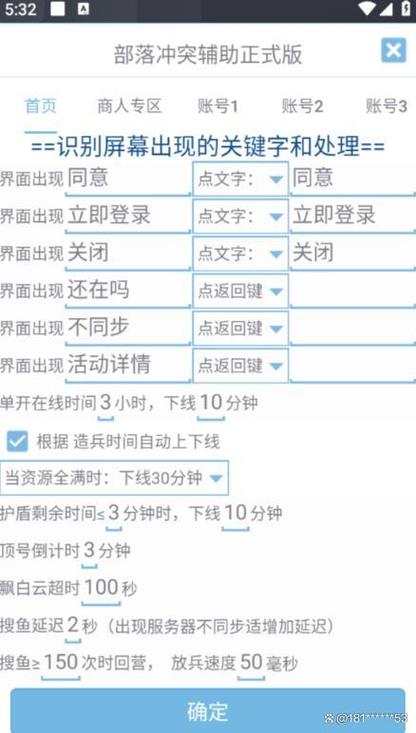 部落冲突脚本辅助免费无需root正版截图3