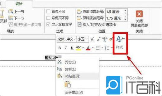 怎么去掉word页眉的横线截图2