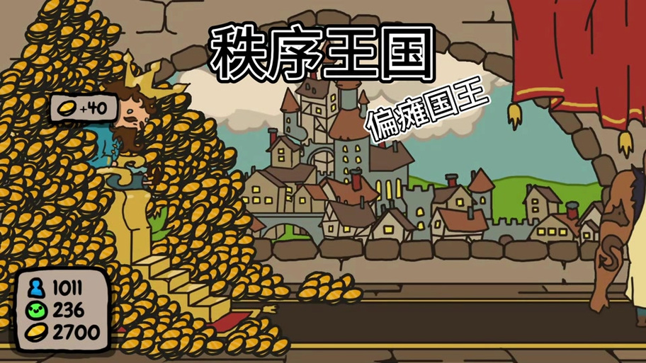秩序王国在哪里玩