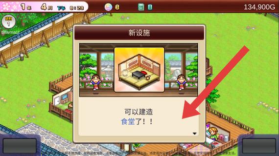 温泉物语2不减反增折相思截图1