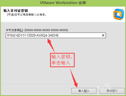vmware产品密钥截图3