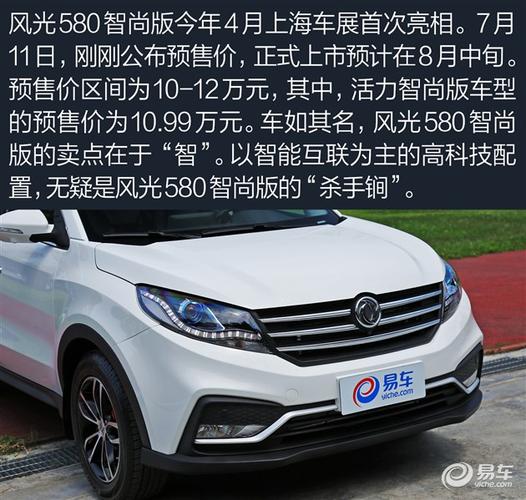 东风风光580手机互联截图3