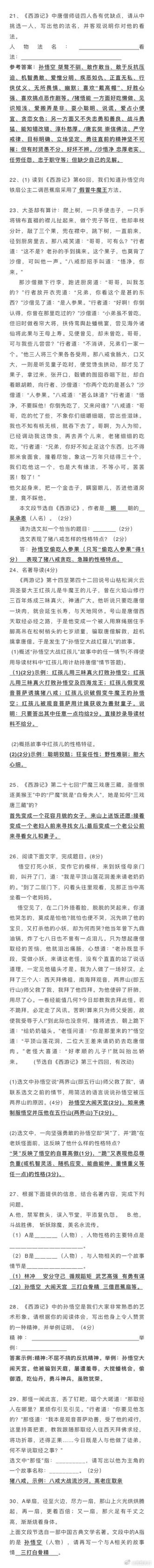 西游记常识100题