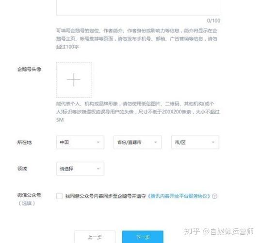企鹅号怎样开通收益截图2