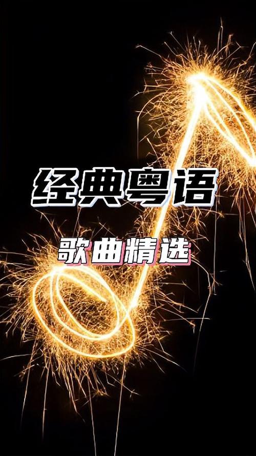 20首必听的经典老歌
