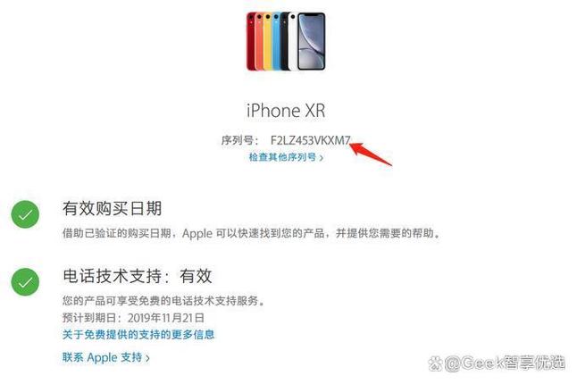 iphone官网查询序列号截图2