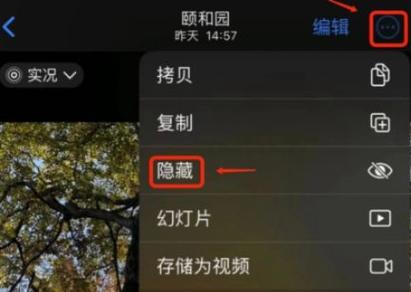 相册照片怎么锁定不动