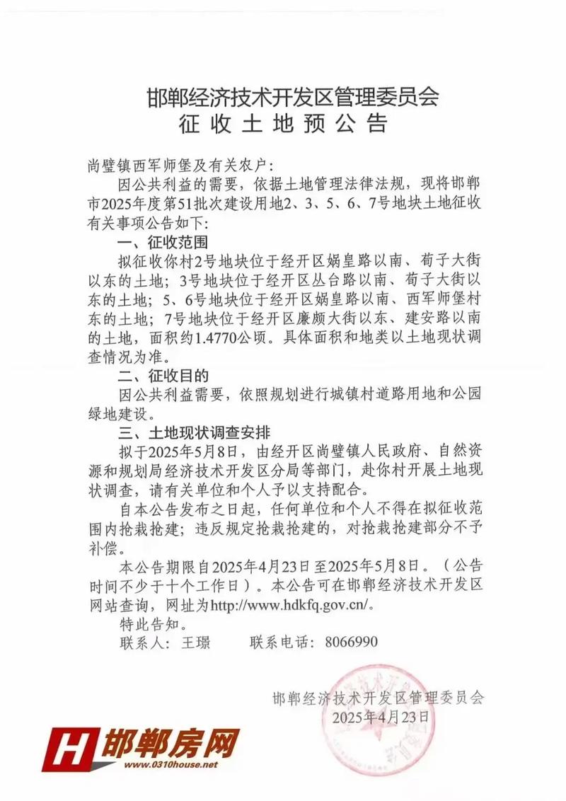 2026—2028年拆迁邯郸