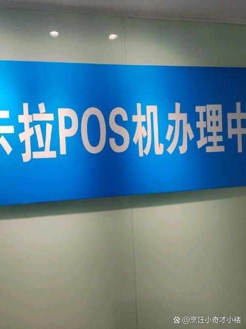 个人pos机去哪办理