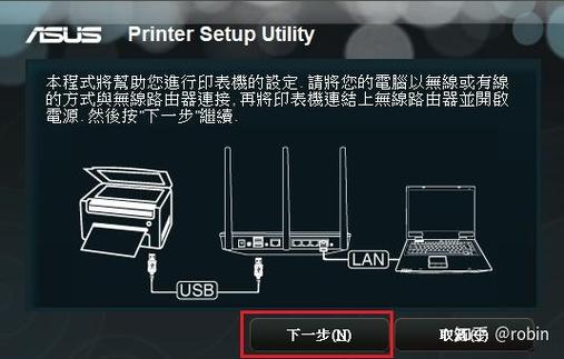 路由器usb连接打印机