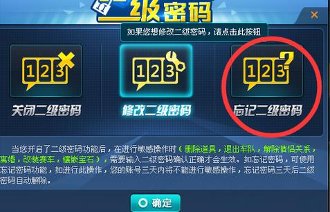 QQ飞车二级密码10秒找回