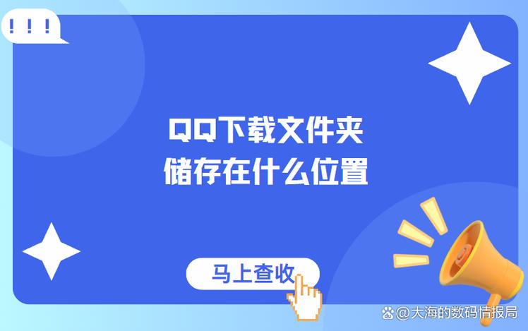 qq群文件下载的文件在哪