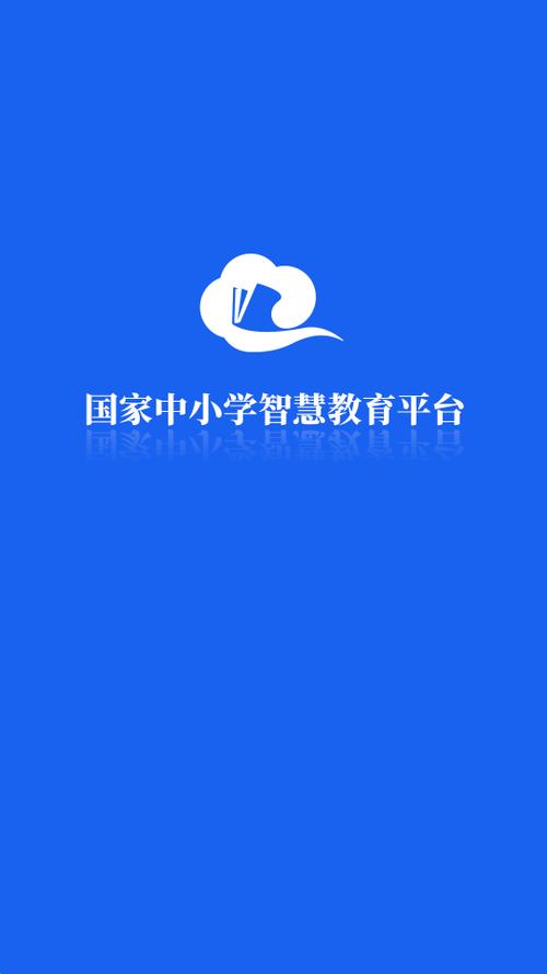 智慧中小学app