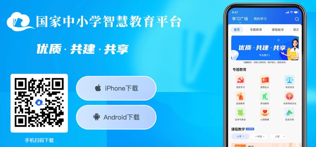 智慧中小学app截图2