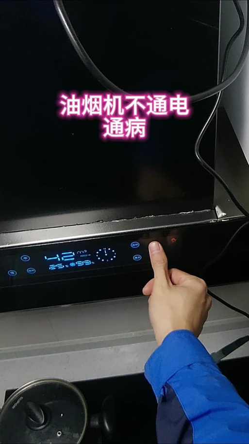 西门子油烟机故障灯显示