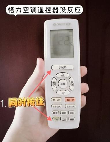 格力空调锁住了怎么解锁