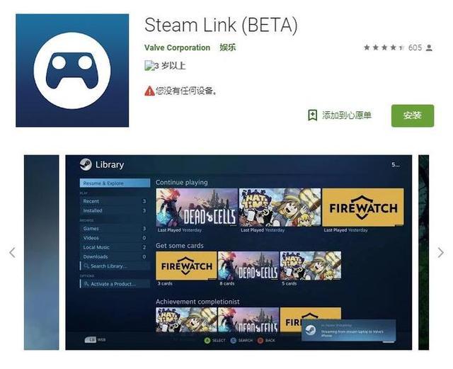 steam link app官方手机版截图1