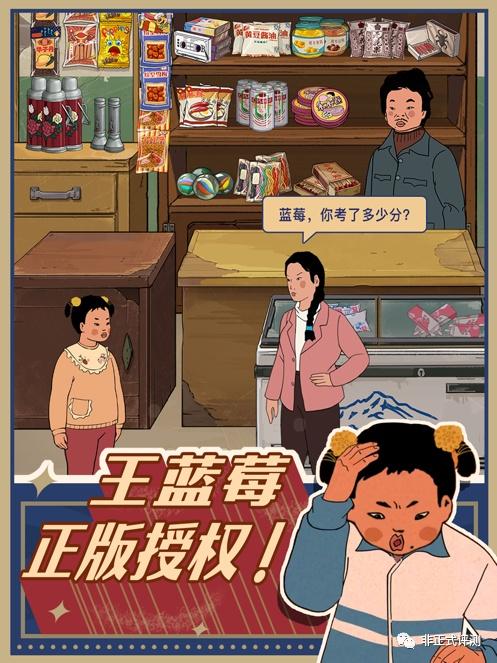 王蓝莓的小卖部金币不减而增