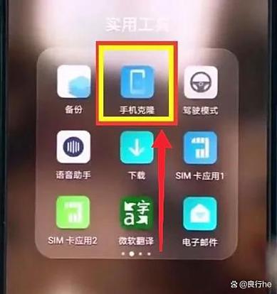 华为手机克隆
