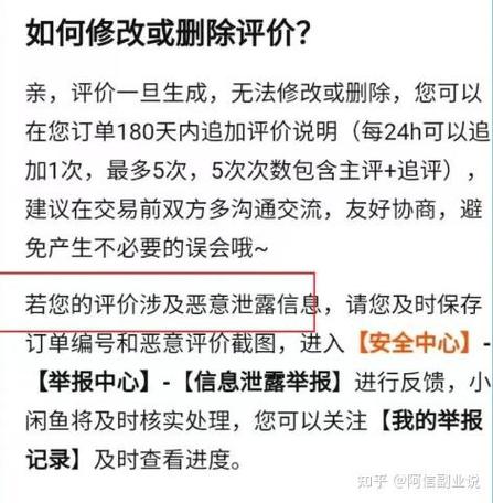 咸鱼的评论卖家可以删除吗
