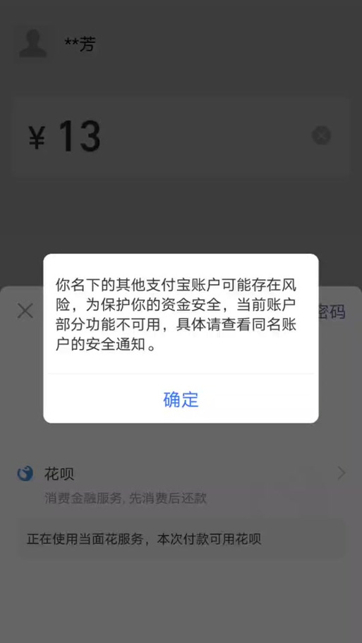 支付宝账户安全保护中是怎么回事截图1