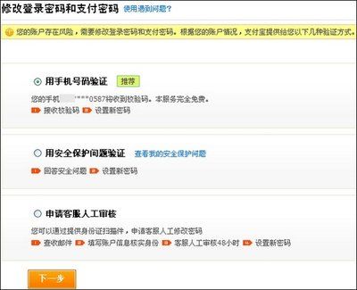 支付宝账户安全保护中是怎么回事截图2