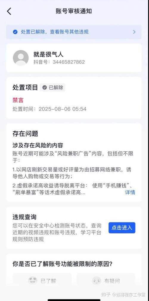 抖音被限制购买怎么解除