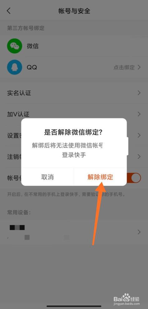 快手提现解绑