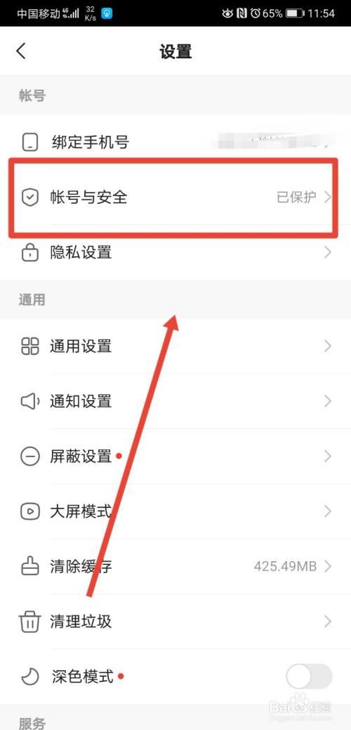 快手提现解绑截图3