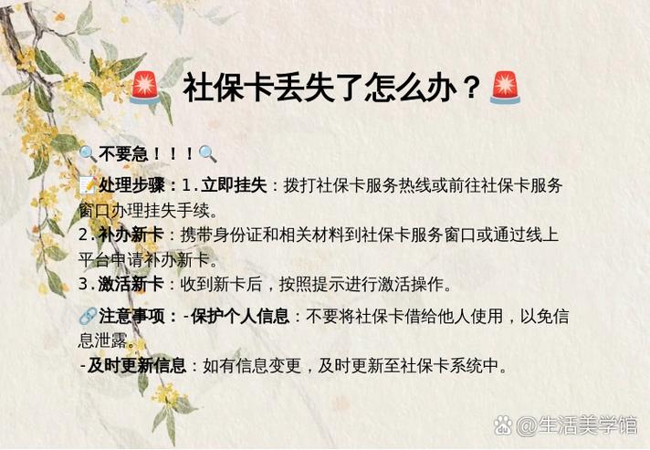 社保卡丢失如何挂失