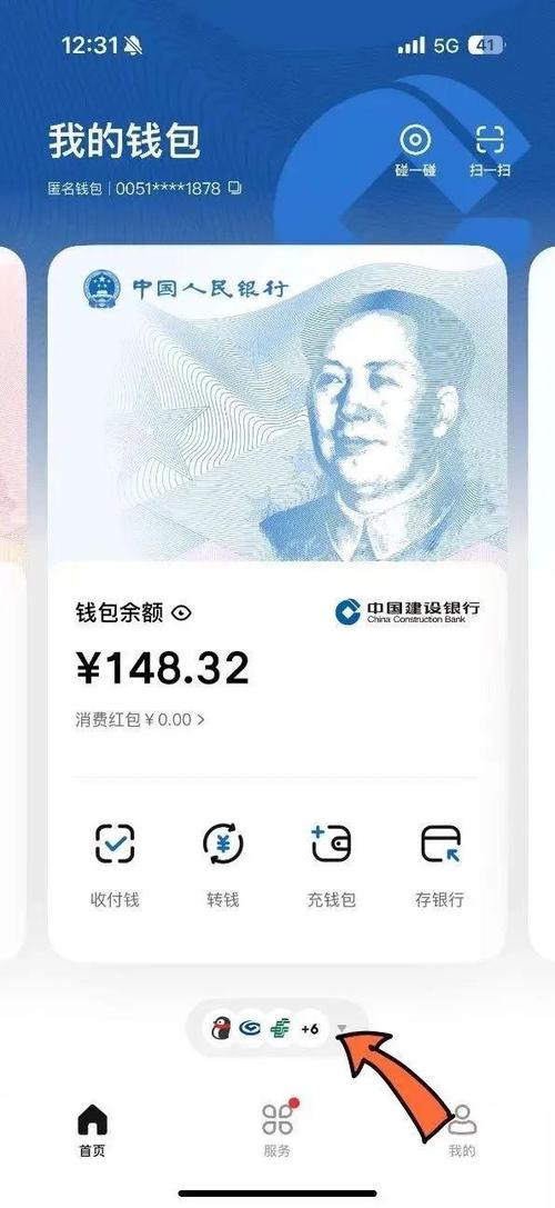 数字人民币钱包试点版