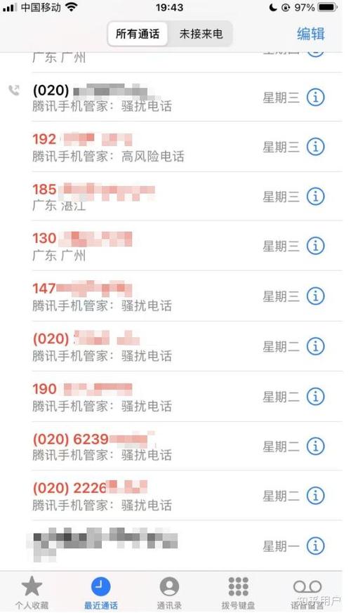 屏蔽骚扰电话 软件