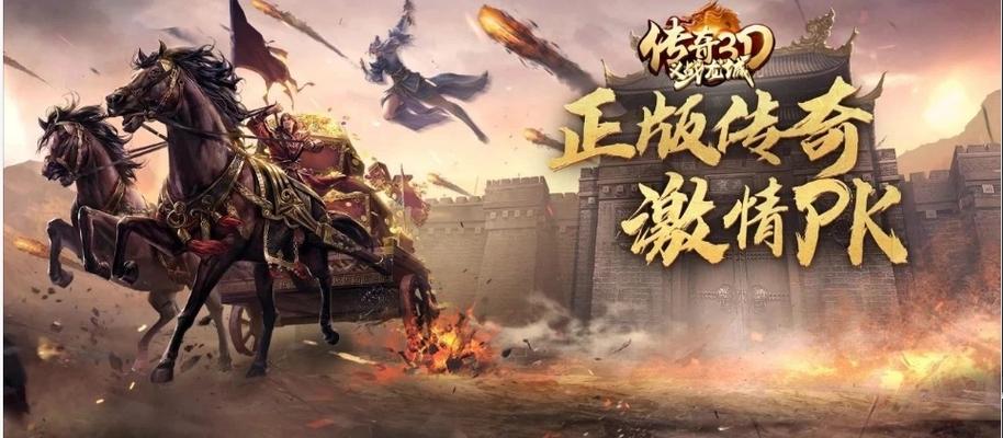 3d画面的传奇手游