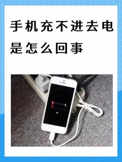 vivo充电充不进去电是怎么回事