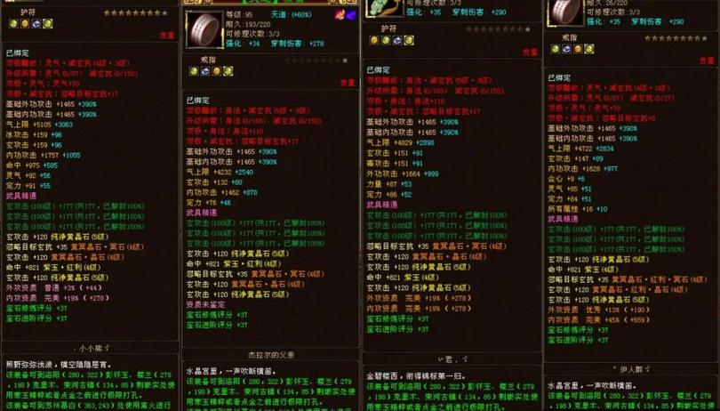 天龙八部体力加成
