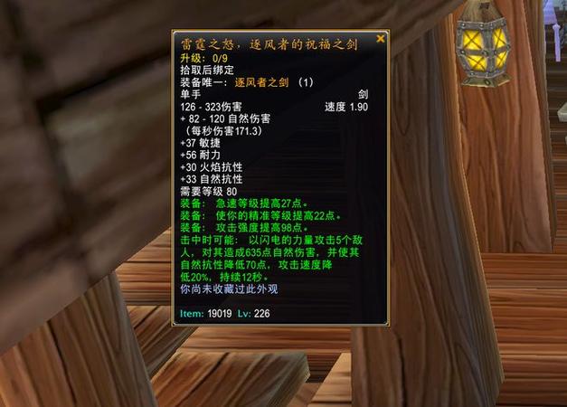魔兽世界正式服风剑怎么获得截图2