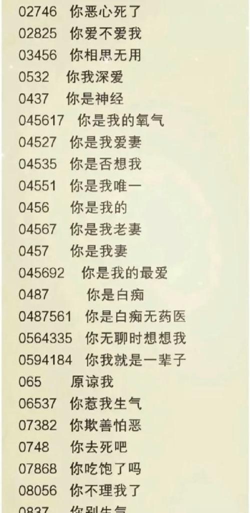 煜升8位密码一览表截图3